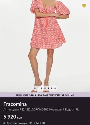 Сукня fracomina
