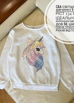 C&a світшот на дівчинку 9 років ріст 134 стан ідеальний з малюнком єдинорога дов 50, шир 41.5, плече приспущене рукав від горла 57