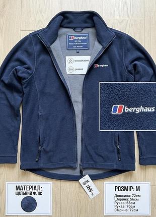 Чоловіча кофта berghaus fleece jacket