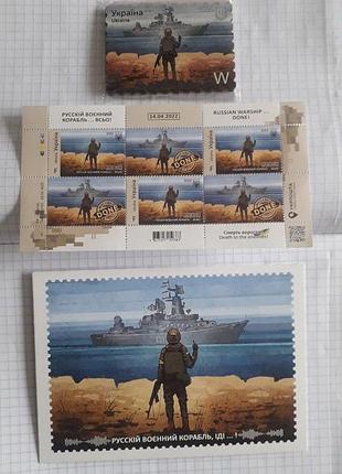 Все вместе магнит w, марка f и открытка "русской военный кораблик...все"