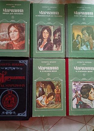 Лот книг бенцони жульетта 6шт.