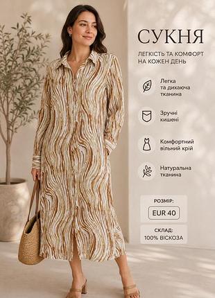 Сукня сорочка l віскоза