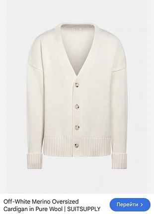 Кардиган suitsupply off-white merino oversized cardigan in pure wool оригинал