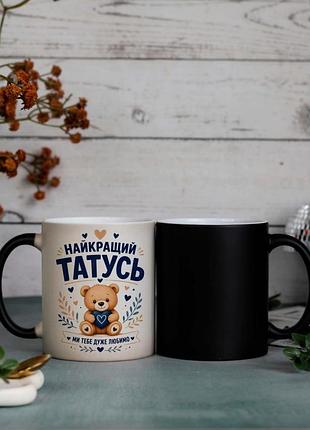 Чашка хамелеон лучший татусь