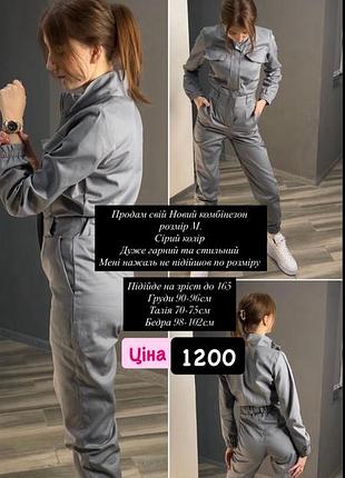 Комбінезон жіночий
