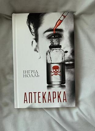Аптекарка інгрід нолль