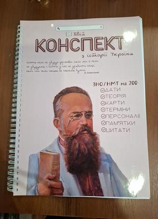 Подготовка к нмм из истории
