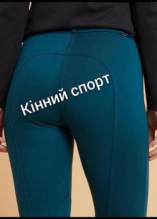 Decathlon fouganza бриджи 100 warm женские для конного спорта - темно-бирюзовые раз.l