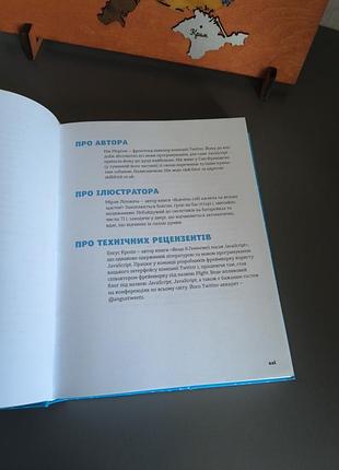 Javascript для дітей нік морган 4
