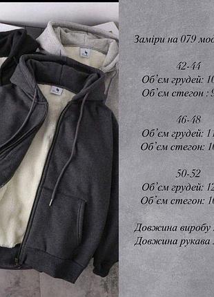 Утеплена кофта 5