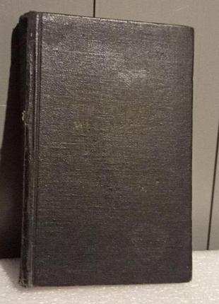 Справочник металлурга. 1960 год. 40 000 экземпляров