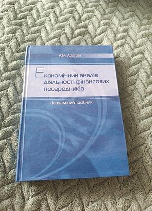 Руководство "экономичный анализ деятельности финансовых медиумов"