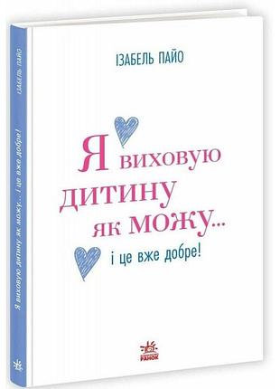 Я скрываю ребенка как могу... и это уже хорошо!