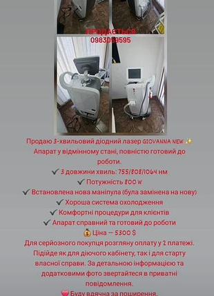 Діодний лазерний апарат б/у