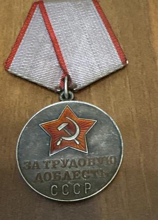Советская медаль «за трудовую доблесть», вручаемая за выдающиеся трудовые заслуги, выполненная из серебра