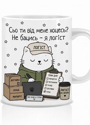Оригінальна чашка з приколом для логіста, кіт логіст