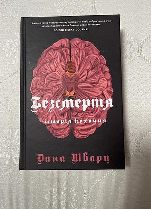 Безсмерття