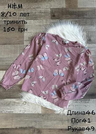 Світшот тринитка 8/10 років