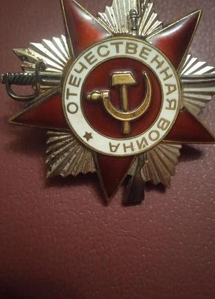 Орден вітчизняної війни 2 ступені виданий 1985 р. з документами номер 6669437