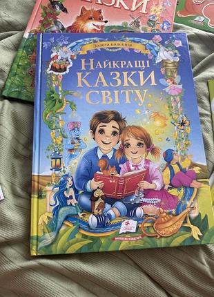 Найкращі казки світу. золота колекція  видавництва пегас