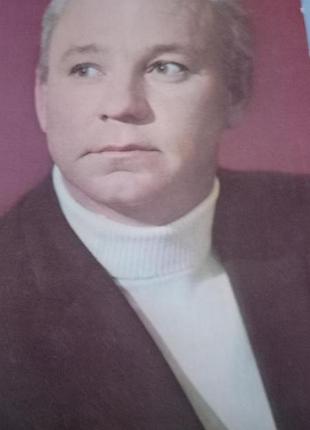 Антикварная  открытка артист николай рыбников  1970 год.