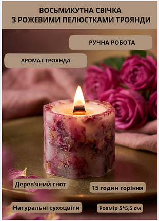 "розовый шарм" - восьмиугольная свеча с деревянным фитилем - 5*5,5 см, 15 часов горения, с ароматом корица