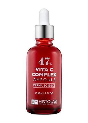 Histolab vita c complex ampoule 47% - концентрат осветляющий с витамином с 50 мл