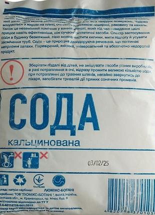 Сода кальцинована люмікс-ботані пакет 700 г