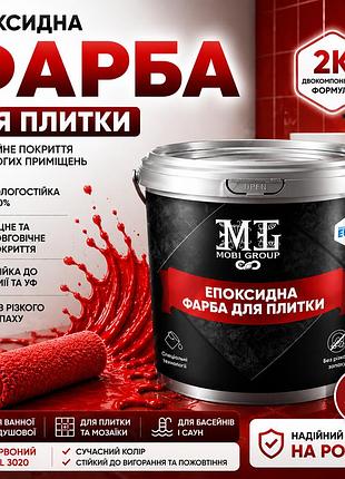 ❤️ эпоксидная краска для плитки 1 кг красная – прочное покрытие и яркий дизайн + 🎁 беспроводная доставка 🚚