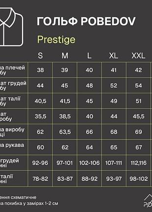 Гольф pobedov prestige чорний 6