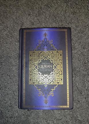 Священный коран на немецком языке (der edle qur'an)