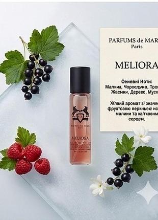 Parfums de marly meliora — 10 ml (оригінальна мініатюра)