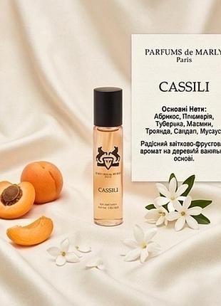 Parfums de marly cassili — 10 ml (оригінальна мініатюра)