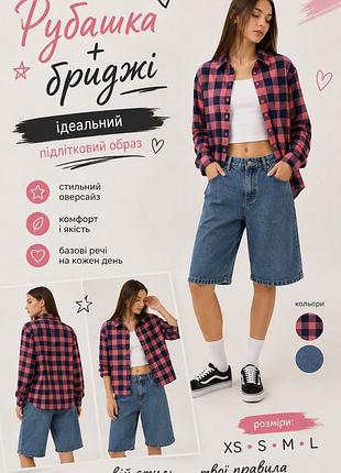 Базові сорочка та бриджі ( шорти до коліна) для підлітків !б/у!