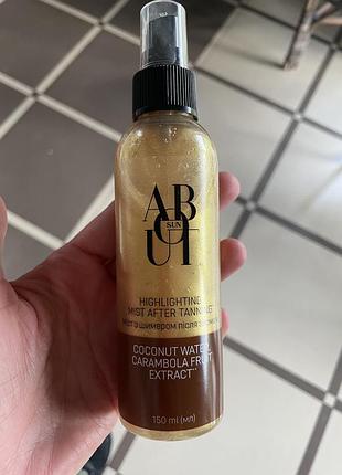 Міст з шимером після засмаги about sun highlighting mist after tanning, 150 мл