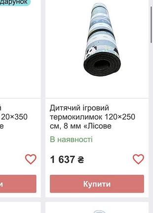 Термо килимок