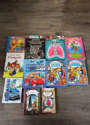 Детские книги, энциклопедии