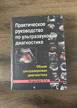 Практичное руководство узд срос.метиков
