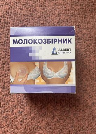 Молокозбірник