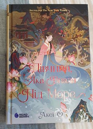 Книга девушка, падающая под море. книжный переплет дракона