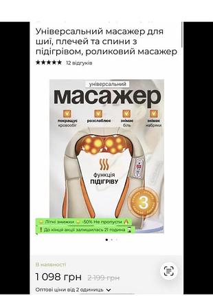 Масажер для тіла