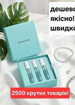 Парфумерний набір мініатюр tiffany & co. (тріо)