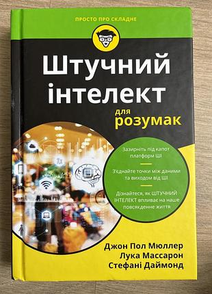 Ші для розумак