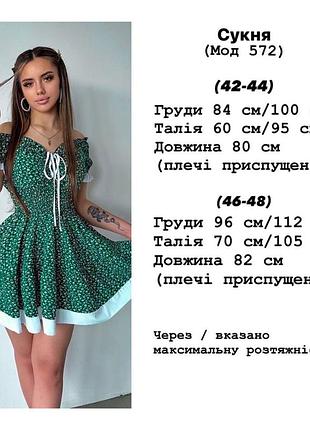 Літня сукня 2