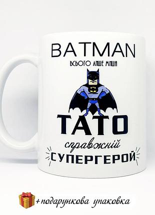 🎁 чашка подарунок для тата кружка / день батька 21 червня горнятко зсу