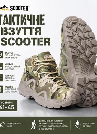 Берці scooter tactical boots multicam elite 40,41,42,43,44,45