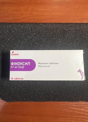 Лівісто фікоксил 57 мг упаковка 30таб.