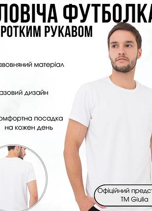 Мужская футболка хлопковая giulia g-man 4601/010 xxl white-white, классическая футболка