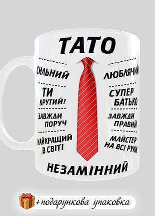 🎁подарок чашка "лучший папа" / татую чашечке день отца 2026