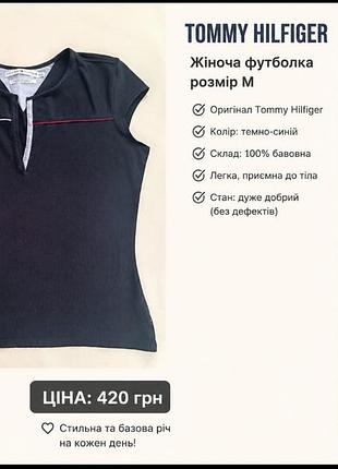 Футболка tommy hilfiger